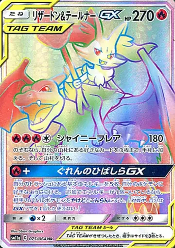 075/064 Charizard & Braixen GX