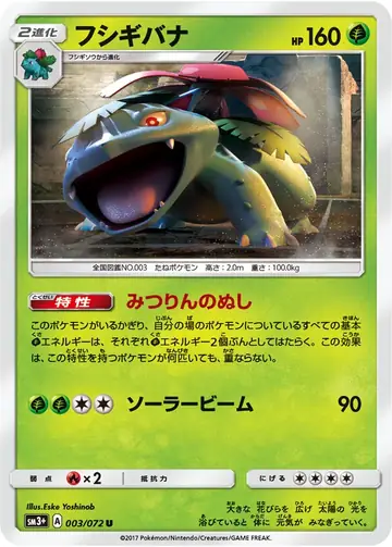 003/072 Venusaur