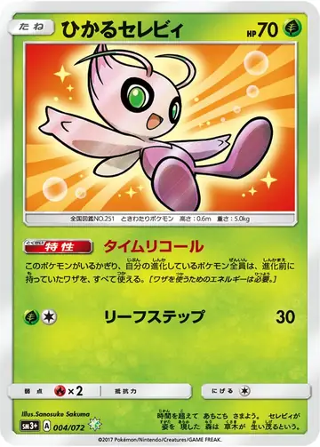 004/072 Shining Celebi