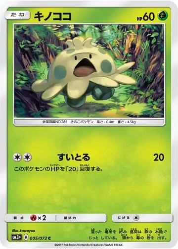 005/072 Shroomish