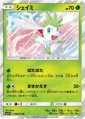 008/072 Shaymin