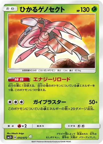 010/072 Shining Genesect