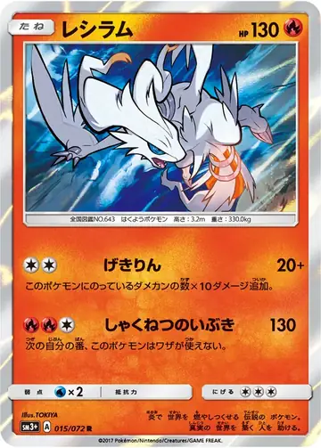 015/072 Reshiram