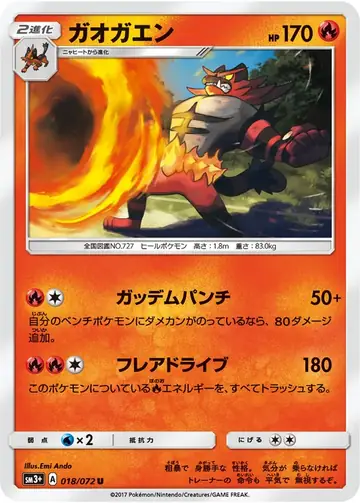 018/072 Incineroar
