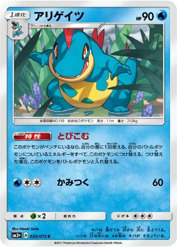 020/072 Croconaw