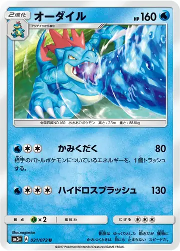 021/072 Feraligatr