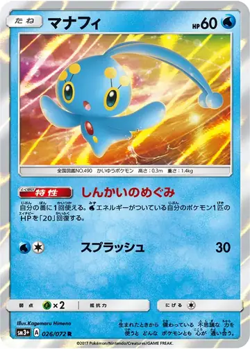 026/072 Manaphy