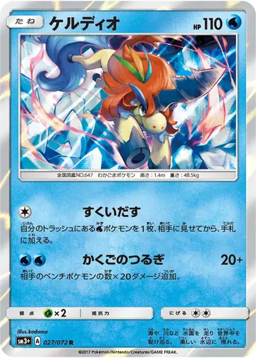 027/072 Keldeo