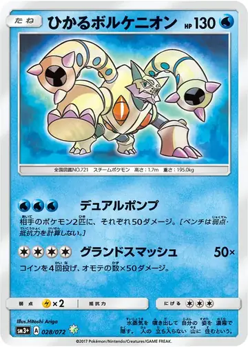 028/072 Shining Volcanion