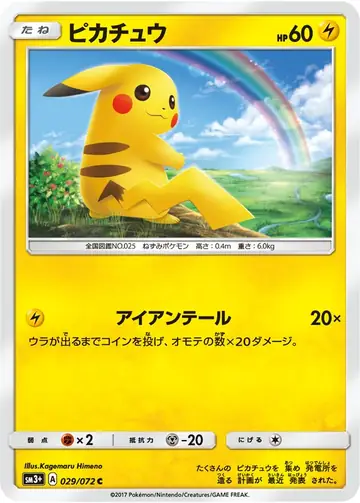 029/072 Pikachu