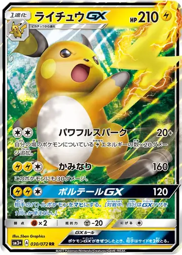 030/072 Raichu GX