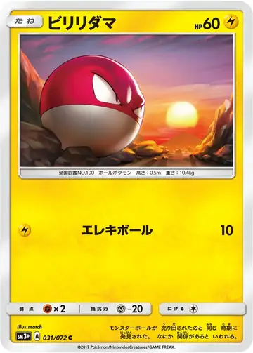 031/072 Voltorb
