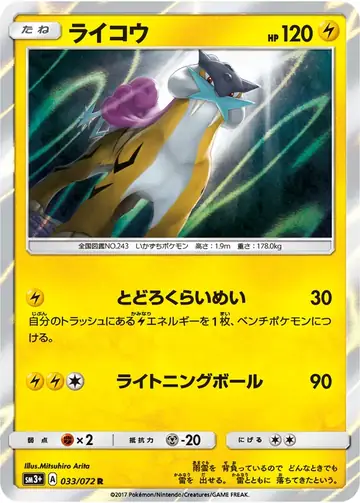 033/072 Raikou