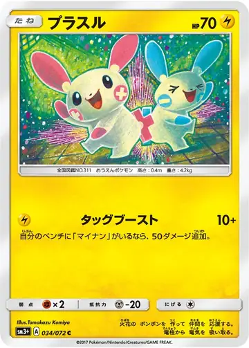 034/072 Plusle