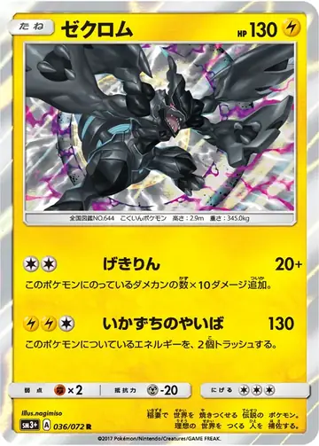 036/072 Zekrom