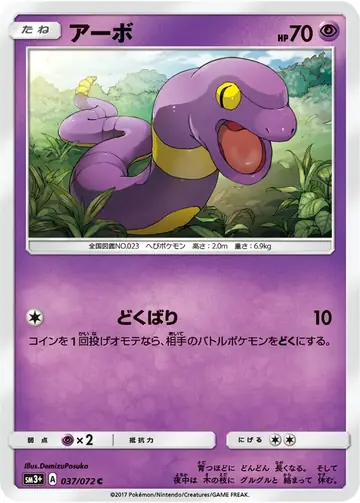 037/072 Ekans