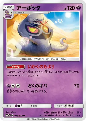 038/072 Arbok