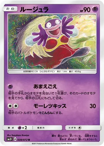 039/072 Jynx