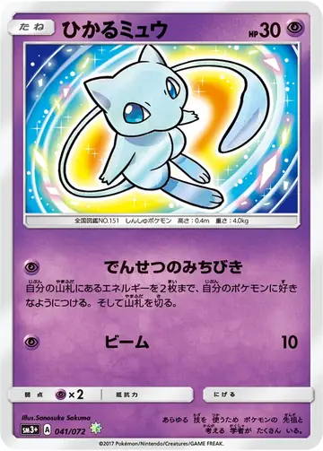 041/072 Shining Mew