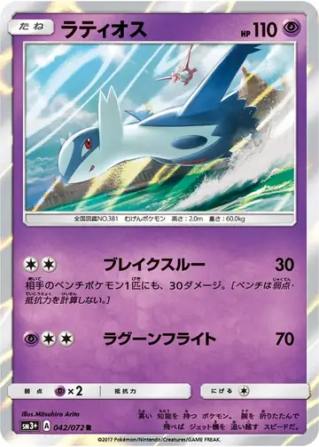 042/072 Latios