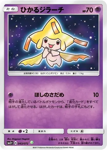 043/072 Shining Jirachi
