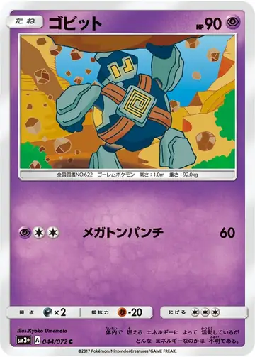 044/072 Golett