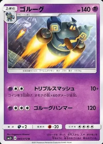 045/072 Golurk