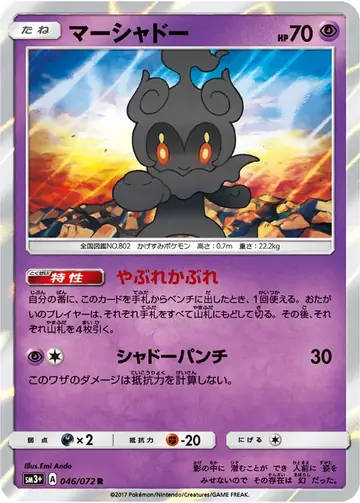 046/072 Marshadow