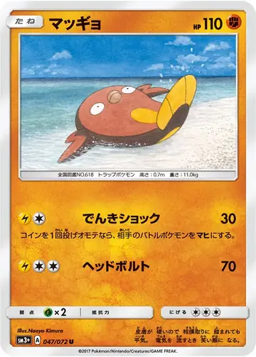 047/072 Stunfisk