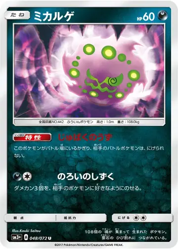 048/072 Spiritomb