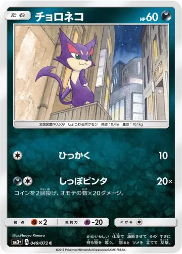 049/072 Purrloin