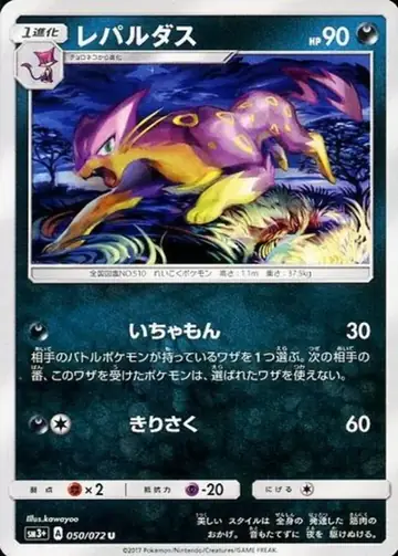 050/072 Liepard
