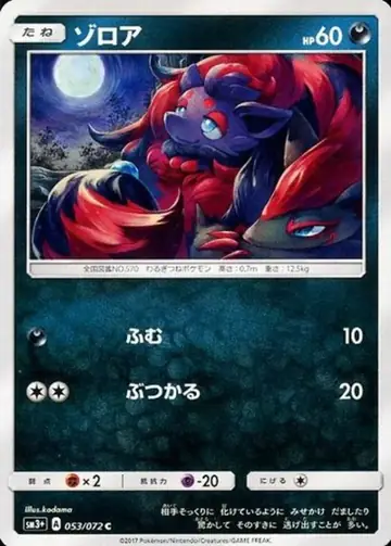 053/072 Zorua