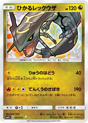 057/072 Shining Rayquaza