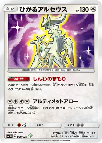 059/072 Shining Arceus