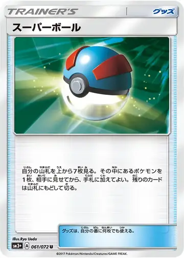 061/072 Great Ball