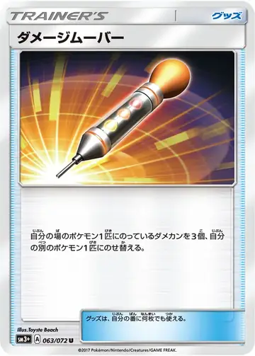 063/072 Damage Mover