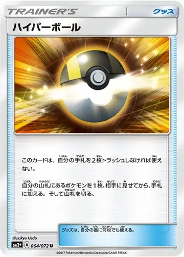 064/072 Ultra Ball