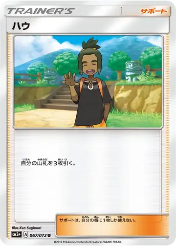 067/072 Hau