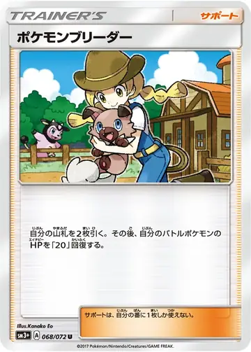068/072 Pokemon Breeder