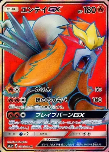 073/072 Entei GX