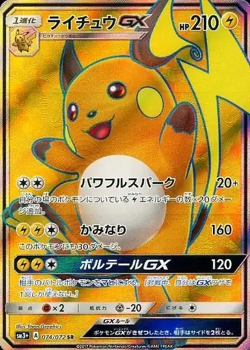 074/072 Raichu GX