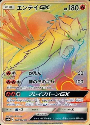 078/072 Entei GX
