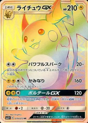 079/072 Raichu GX