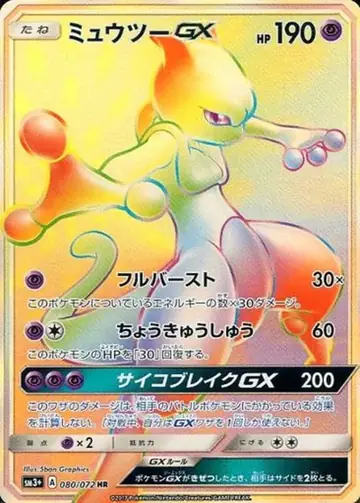 080/072 Mewtwo GX
