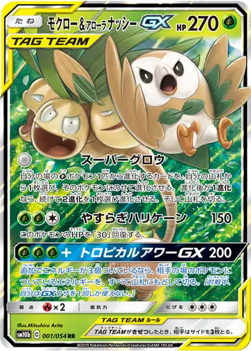 001/054 Rowlet & Alolan Exeggutor GX