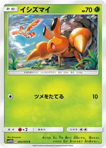 002/054 Dwebble