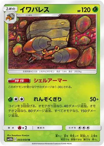 003/054 Crustle
