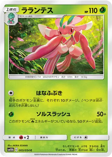 005/054 Lurantis