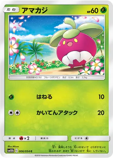 006/054 Bounsweet